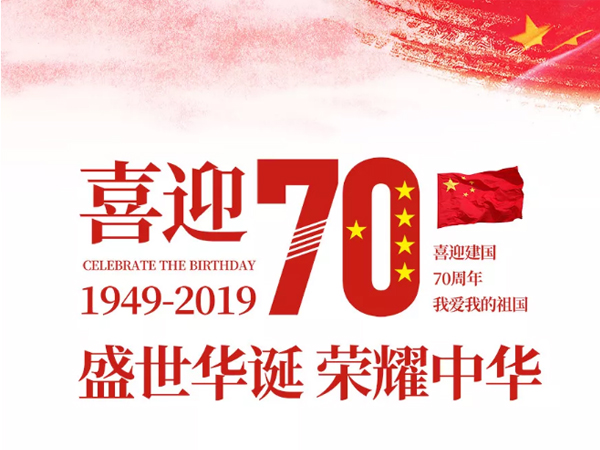 凱華動力祝全國人民國慶快樂！