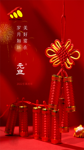 凱華動(dòng)力祝大家元旦快樂！喜迎新年！